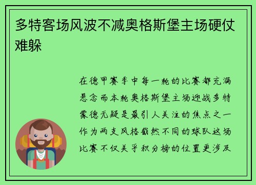 多特客场风波不减奥格斯堡主场硬仗难躲